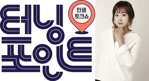 [NSP PHOTO]이지연, 인생 토크쇼 터닝포인트 단독 MC 발탁...2월 7일 JTBC 첫 방송