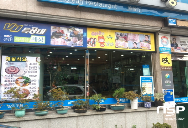 NSP통신-음식점 옥외 메뉴와 가격을 표시한 식당 (여수시)