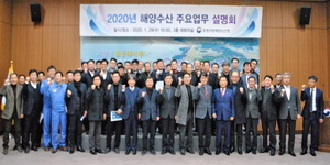 [NSP PHOTO]포항해수청, 2020년 해양수산 주요업무 설명회 가져