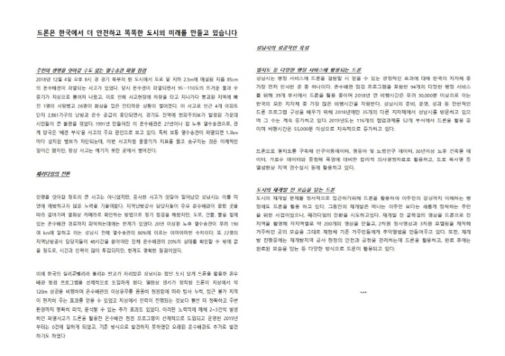 NSP통신-DJI Hub에 게재된 드론은 한국에서 더 안전하고 똑똑한 도시의 미래를 만들고 있습니다 번역본. (성남시)