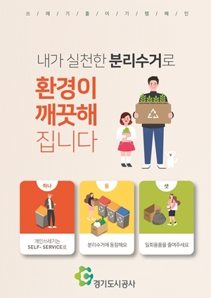 NSP통신-(이미지=경기도시공사)