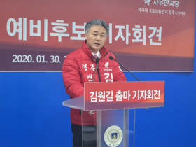 [NSP PHOTO]김원길, 자유한국당 경주시 국회의원 예비후보 출마 기자회견