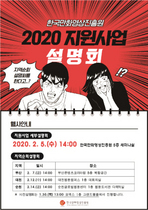 [NSP PHOTO]한국만화영상진흥원, 2020년도 지원사업 설명회 개최