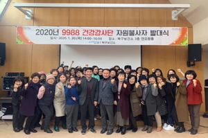 [NSP PHOTO]포항시 북구보건소, 2020년 9988 건강강사단 자원봉사자 발대식 실시