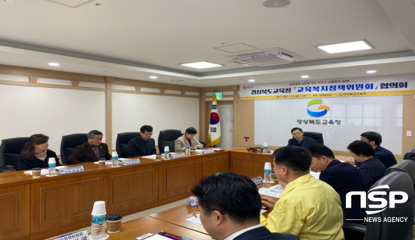 NSP통신-경상북도교육청은 31일 도 교육청 정책협의실에서 교육복지정책위원 10명이 참석한 가운데 2020 경상북도교육청 교육복지종합계획 심의를 위한 교육복지정책위원회를 열었다. (경상북도교육청)