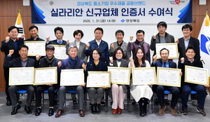 [NSP PHOTO]경북도, 중소기업 우수제품 공동브랜드 실라리안 신규 12개 업체 선정