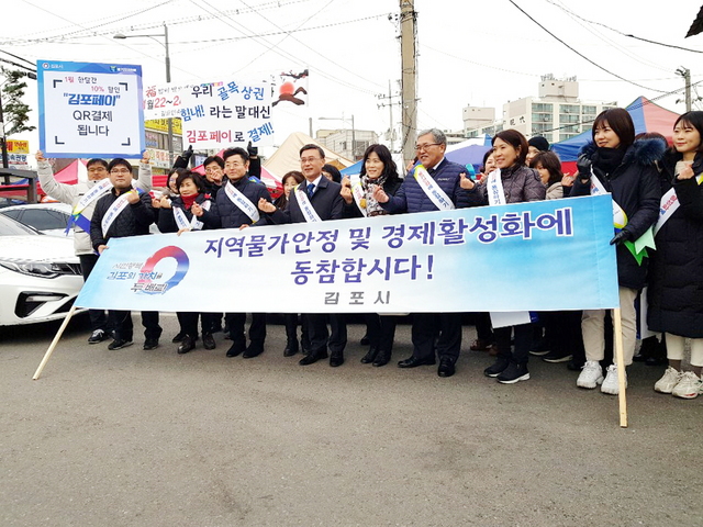 NSP통신-정하영 김포시장을 비롯한 관계자들이 2020 설명절 물가안정 캠페인에 참여하고 있다. (김포시)