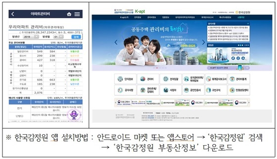 NSP통신-한국감정원 공동주택관리정보시스템(K-apt) 홈페이지 (한국감정원)