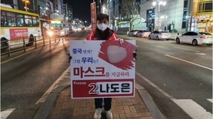 [NSP PHOTO]나도은 자유한국당 고양시정 예비후보, 마스크 지급 촉구 이색 선거운동 시작