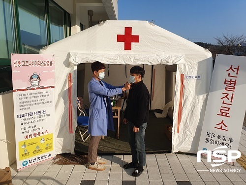 [NSP PHOTO]진안군, 신종 코로나 예방 총력…선별진료소 운영