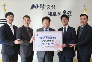 [NSP PHOTO]용인 삼일에코스텍, 이웃돕기 성금 3000만원 기탁