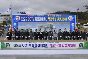 [NSP PHOTO]진도군 CCTV 통합관제센터 착공, 안전 파수꾼 역할