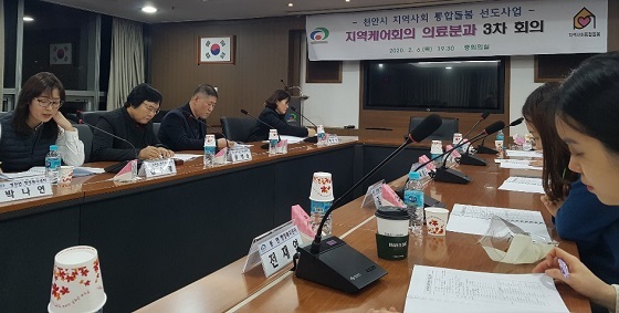 NSP통신-▲천안시가 지역케어의료분과 3차 회의를 개최했다. (천안시)