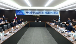 [NSP PHOTO]새마을금고중앙회, 올해 주요사업 디지털금융강화