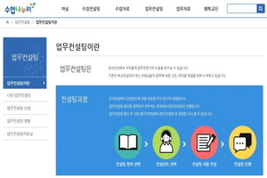 [NSP PHOTO]경북교육청, 수업나누리 온라인 업무컨설팅 운영