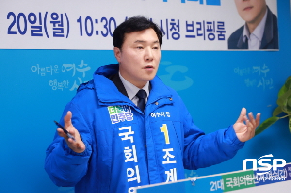 -지난달 20일 여수시청 브리핑룸에서 출마를 선언하는 기자회견을 하는 조계원 예비후보 (조계원 예비후보)