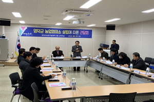 [NSP PHOTO]영덕군, 농업회의소 설립 준비 박차