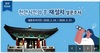 [NSP PHOTO]천안시, 천안시민의 종 재설치 여부 설문조사