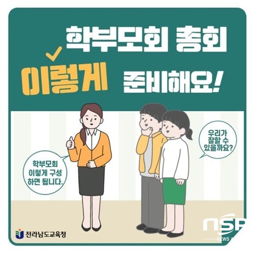 NSP통신-전남교육청 카드뉴스. (전남교육청)