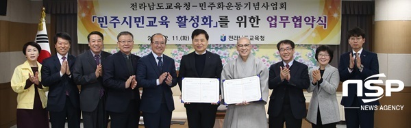 NSP통신-11일 열린 전라남도교육청-민주화운동기념사업회 업무협약식. (전남교육청)