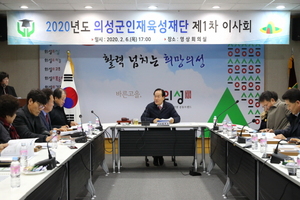 [NSP PHOTO]의성군, 2020년도 장학재단 이사회 개최