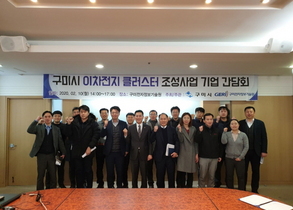 [NSP PHOTO]구미시, 이차전지 차세대 핵심소재 개발 육성을 위한 기업간담회 개최