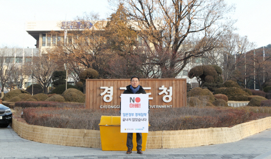 NSP통신-11일 경기도청 앞에서 진용복 경기도의원이 일본 경제침략 철회를 촉구하는 1인 릴레이 시위를 하고 있다. (경기도의회)