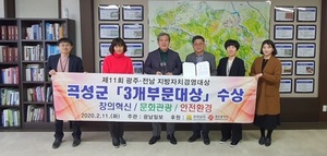 [NSP PHOTO]곡성군, 제11회 광주전남 지방자치경영대상 3관왕 수상