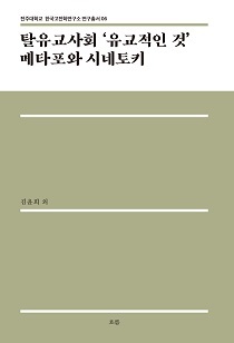 [NSP PHOTO]전주대 한국고전학연구소, 여섯 번째 연구총서 발간