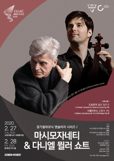 NSP통신-경기필하모닉 오케스트라 2020년 앤솔러지 시리즈 2월 공연 포스터. (경기도문화의전당)