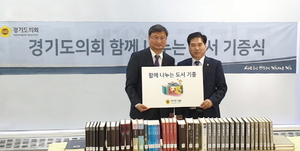 [NSP PHOTO]경기도의회, 함께 나누는 도서 기증식 가져