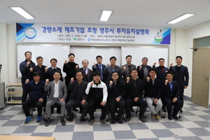 [NSP PHOTO]경북TP, 2020년 기업지원사업 및 기업유치 설명회 개최