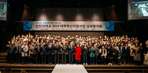 [NSP PHOTO]선린대학교, 교육부 전문대학혁신지원사업 성과평가회 개최