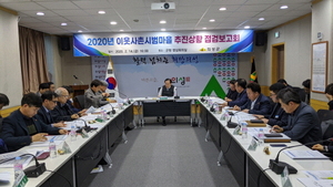 [NSP PHOTO]의성군, 2020년 이웃사촌 청년시범마을 추진 점검보고회 개최