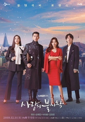 NSP통신-▲드라마 사랑의 불시착 메인 포스터 (tvN 제공)