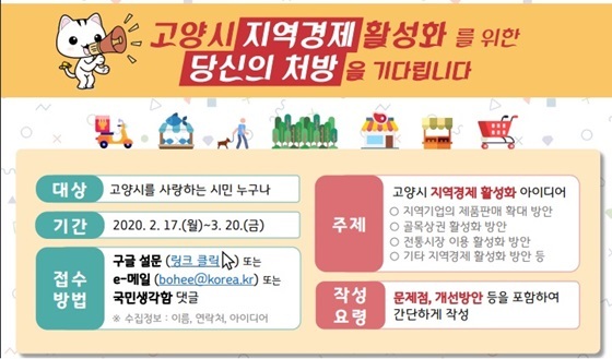 NSP통신-고양시의 시민 한 줄 아이디어 공모 포스터 (고양시)