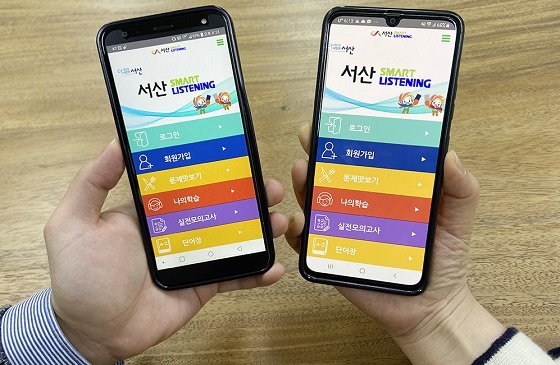 NSP통신-▲서산시가 관내 중·고교생을 대상으로 EBS영어듣기 무료서비스를 시행한다. (서산시)