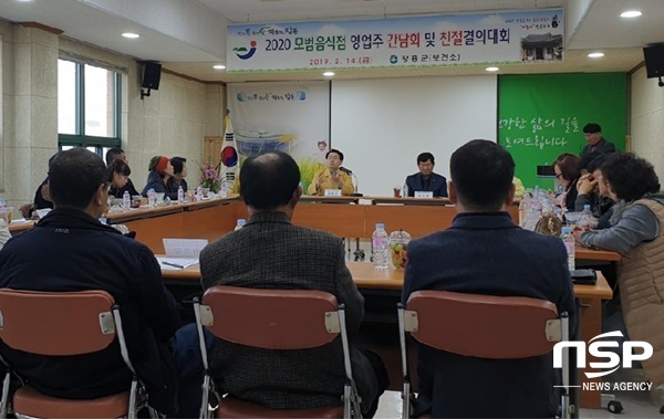 NSP통신-장흥군이 최근 개최한 좋은 식단 실천을 위한 간담회 및 결의대회. (장흥군)