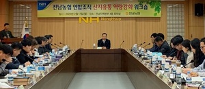 [NSP PHOTO]전남농협, 산지유통 역량강화 워크숍 개최