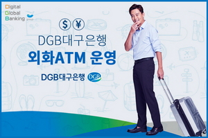 [NSP PHOTO]DGB대구은행, 대구국제공항 외화ATM 운영