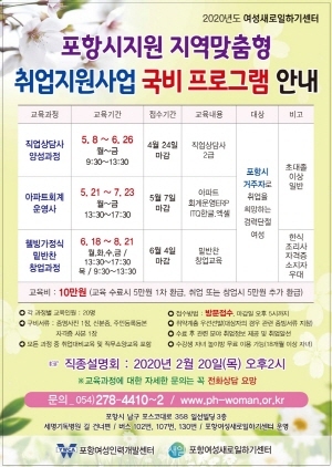 NSP통신-포항시는 올해 경력단절여성을 대상으로 국비직업교육훈련생 및 포항시 맞춤형취업지원 직업교육훈련생을 모집한다. (포항시)