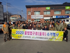 [NSP PHOTO]성주군, 야생동물 보호 위한 불법엽구 수거