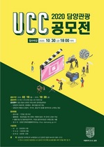 [NSP PHOTO]담양군,  담양관광 UCC 공모전 개최