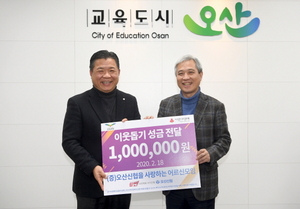 [NSP PHOTO]오산신용협동조합, 이웃돕기 100만원 기탁