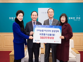 [NSP PHOTO]구미농협 여성대학 총동창회, 구미시에  쌀200포(560만원상당) 기탁