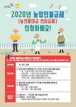 NSP통신-▲당진시가 농업인월급제를 추진한다. (당진시)