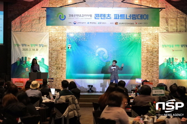 NSP통신-안동시는 경북콘텐츠진흥원과 함께 지난 18일 안동 그랜드호텔 아모르홀에서 경북콘텐츠코리아랩 콘텐츠 파트너링데이 행사를 개최했다. (안동시)