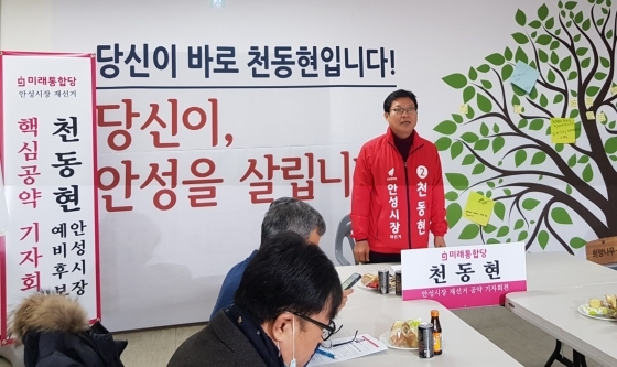 NSP통신-20일 천동현 미래통합당 안성시장 재선거 예비후보가 자신의 선거사무실에서 공약을 발표하고 있다. (천동현 예비후보 사무실)