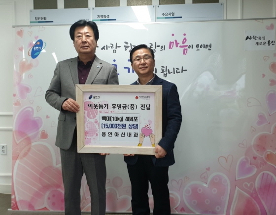 -20일 용인아산내과 관계자가 용인시 처인구에 이웃돕기 쌀을 기탁한 후 기념촬영을 하고 있다. (용인시)