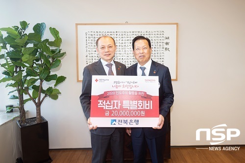 [NSP PHOTO]전북은행, 적십자 특별회비 2천만원전달